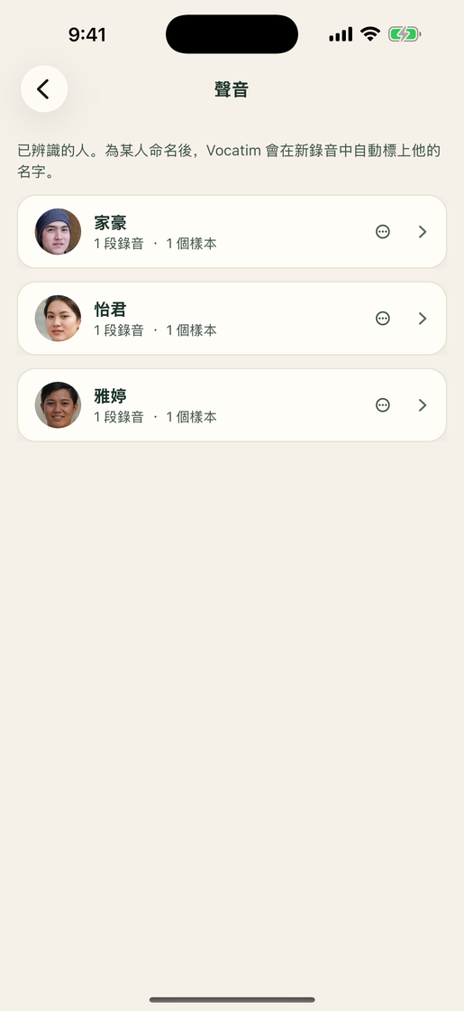 Vocatim: 已辨識的聲音